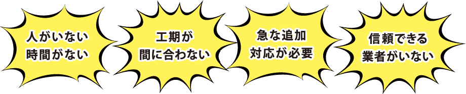 �l�����Ȃ��A���Ԃ��Ȃ��A�H�����Ԃɍ���Ȃ��A�}�Ȓǉ��Ή����K�v�A�M���ł���Ǝ҂����Ȃ�